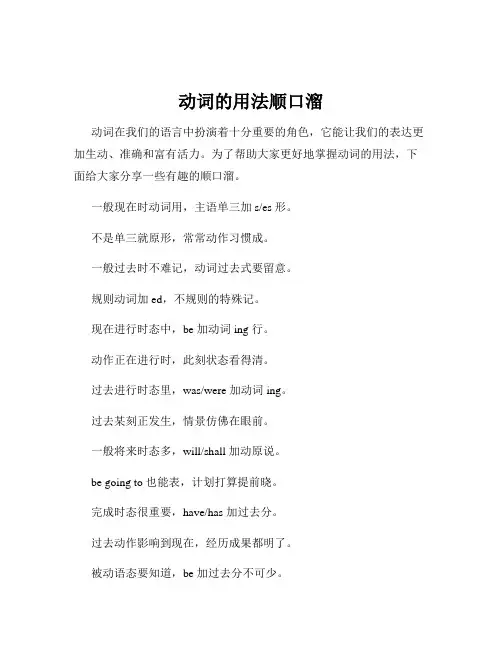 动词的用法顺口溜