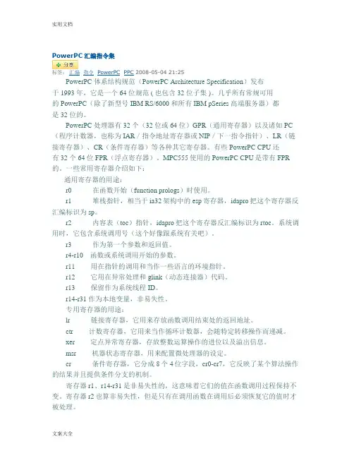 PowerPC总汇编指令集