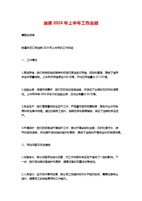油库年上半年工作总结