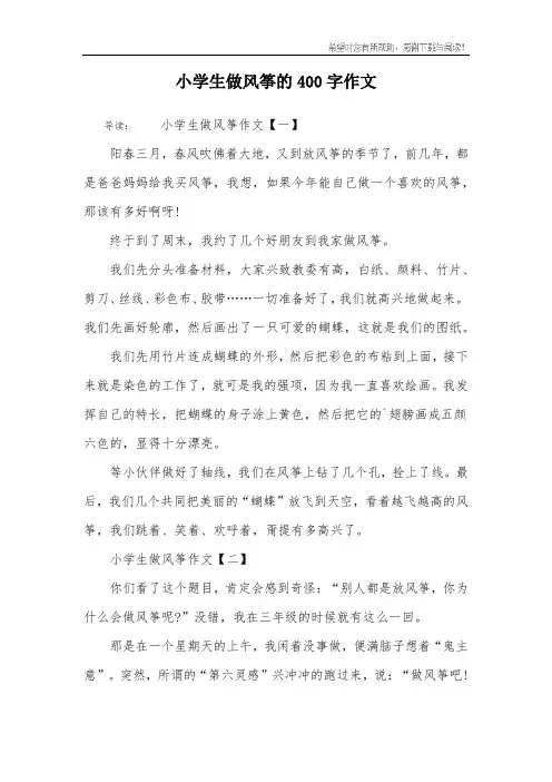 小学生做风筝的400字作文