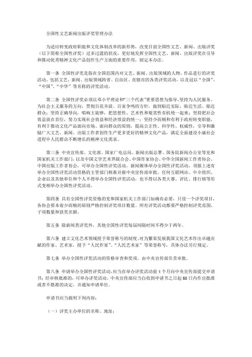全国性文艺新闻出版评奖管理办法