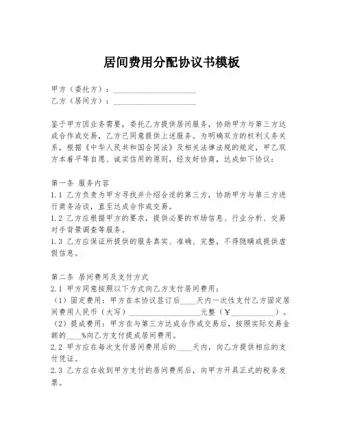 居间费用分配协议书模板
