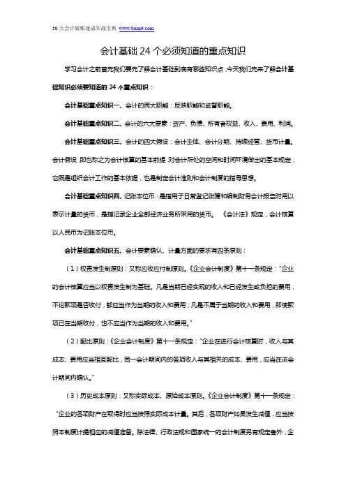 会计做账宝典之会计基础24个必须知道的重点知识(1)
