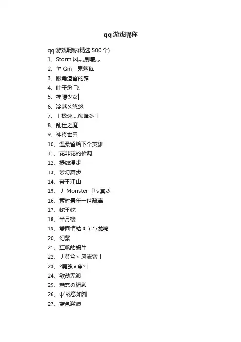 qq游戏昵称