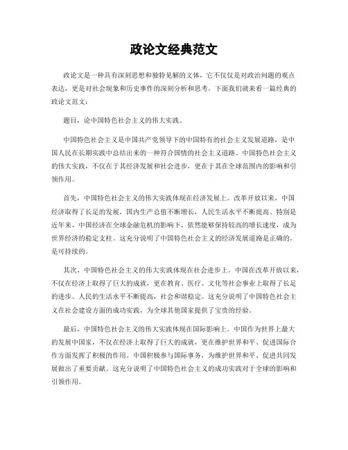 政论文经典范文