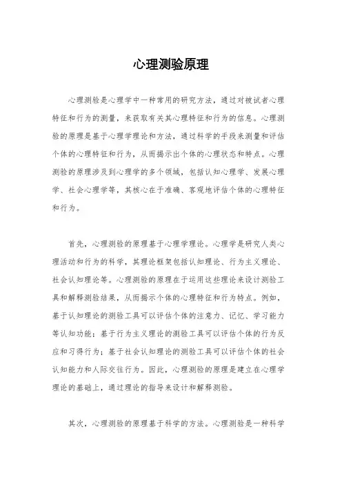 心理测验原理