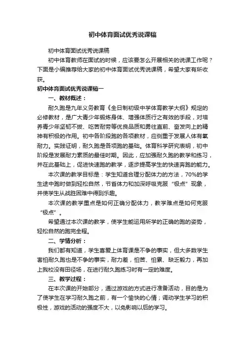 初中体育面试优秀说课稿