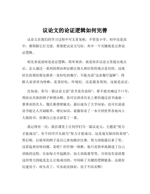 议论文的论证逻辑如何完善