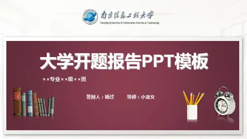 南京信息工程大学PPT模板.pptx