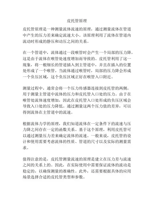 皮托管原理