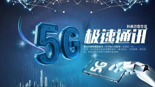 蓝色大气科技5G移动信息网络PPT模板