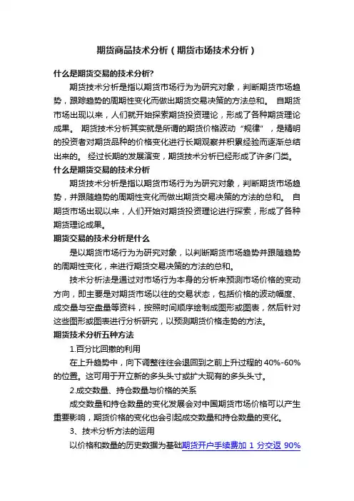 期货商品技术分析（期货市场技术分析）