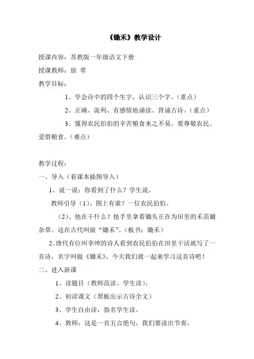 《锄禾》教学设计