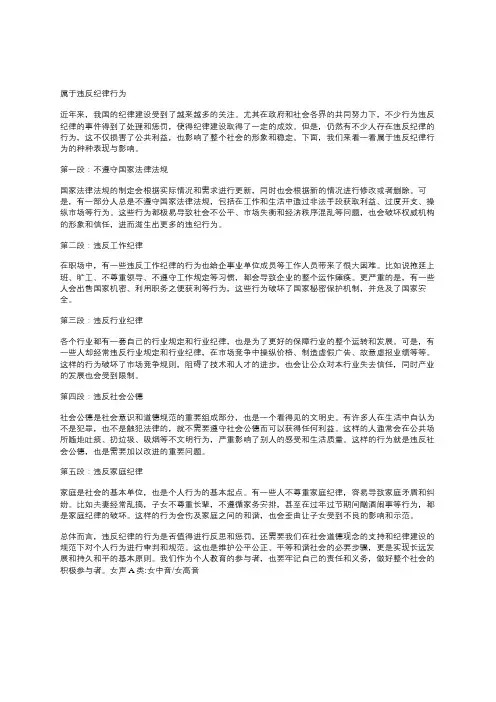 属于违反纪律行为