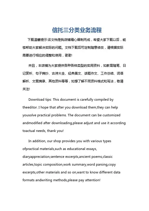 信托三分类业务流程
