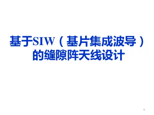 SIW缝隙阵天线