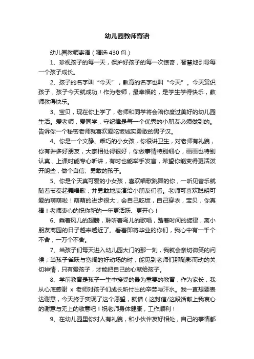 幼儿园教师寄语