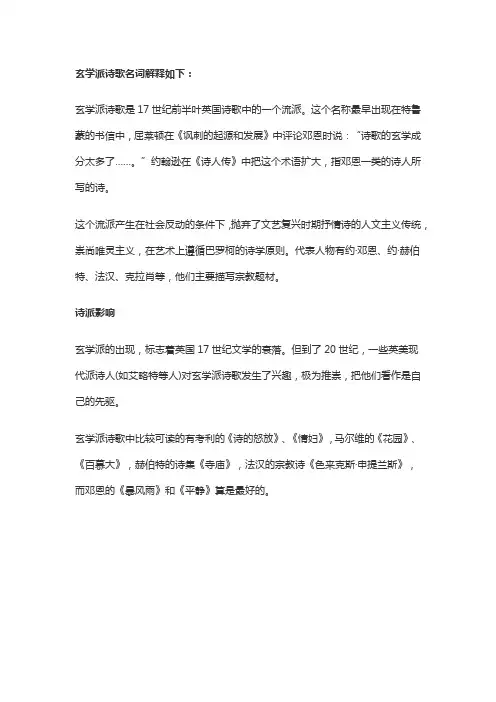 玄学诗派名词解释