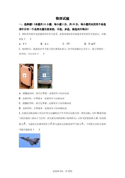 2020年7月浙江高考选考物理试题及答案详解(精校打印版)