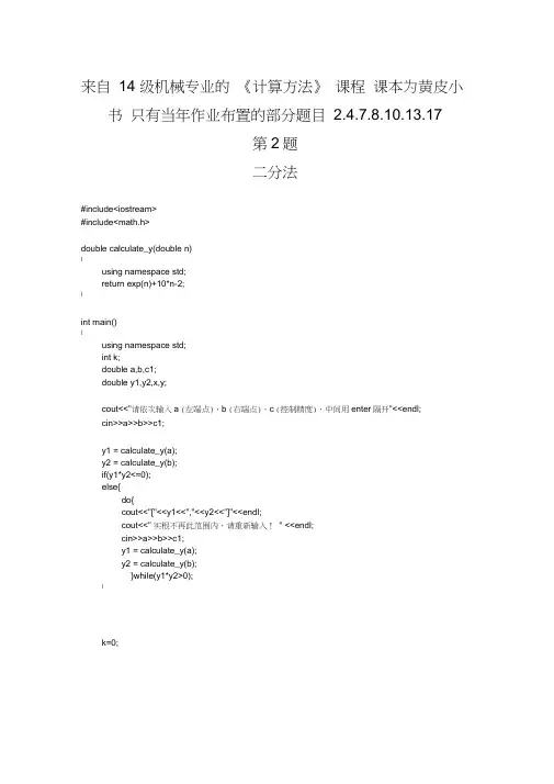 浙大-计算方法作业