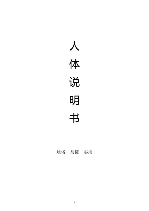 人体说明书十二经络之大肠经