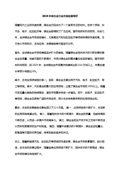 2023年镁合金行业市场发展现状