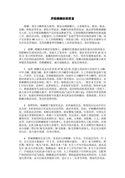 养殖螳螂助您致富