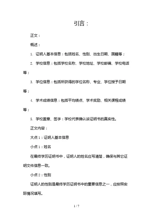 最终学历证明书范文(两篇)2024