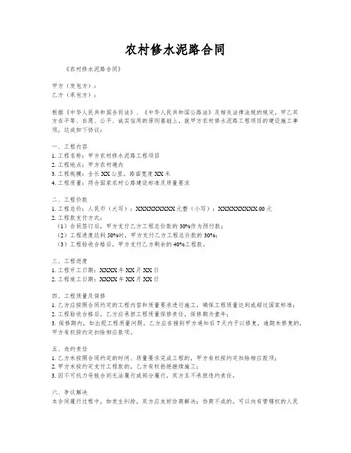 农村修水泥路合同