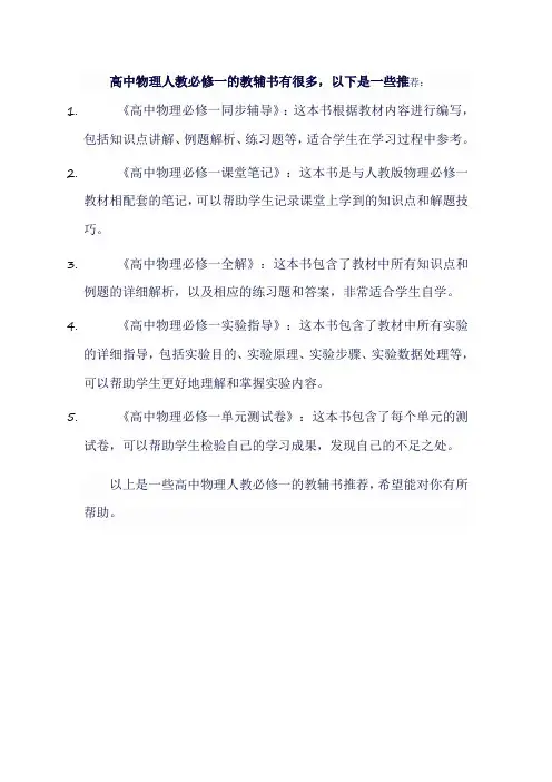 高中物理人教必修一 教辅