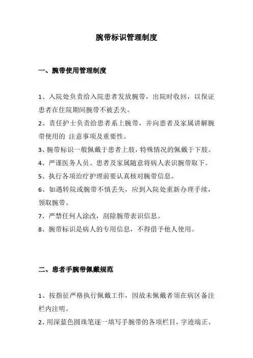 腕带标识管理制度