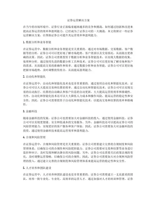 证券运营解决方案