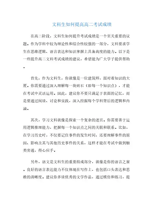 文科生如何提高高二考试成绩