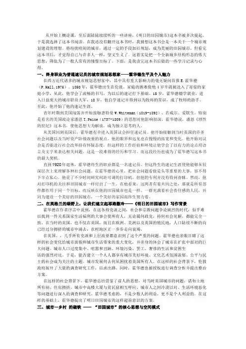 《明日的田园城市》读书笔记