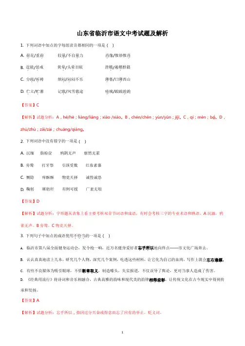 2019年山东省临沂市中考语文试题及详细解析