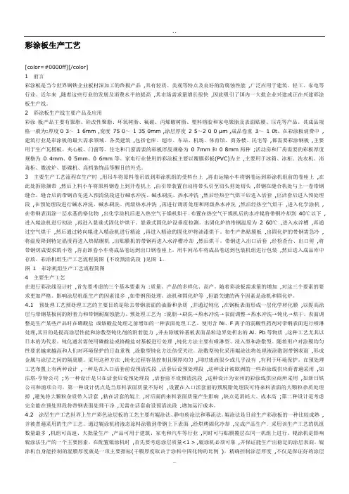 彩涂板生产工艺