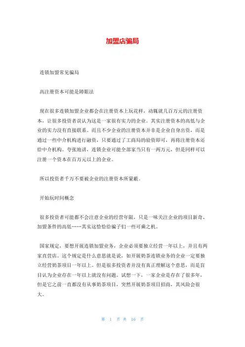 加盟店骗局