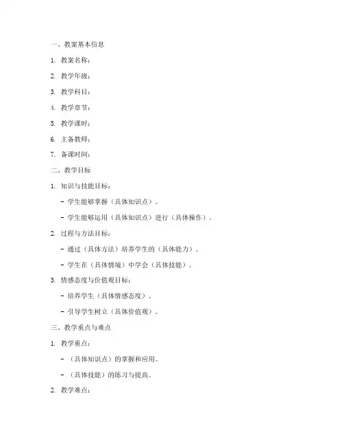 电子备课教案笔记模板范文