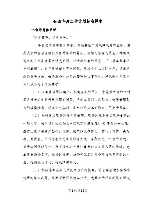 4s店年度工作计划标准样本（四篇）