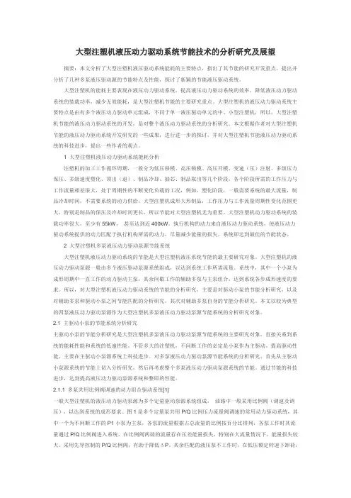 注塑机节能
