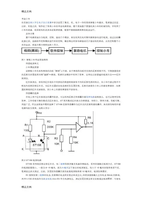 循迹小车原理知识讲解