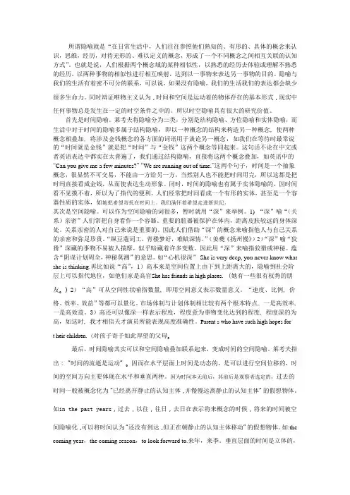 时间空间隐喻