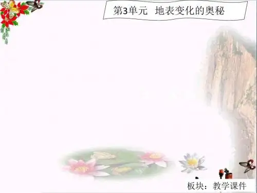 六年级科学上册3.3火山  ppt课件1