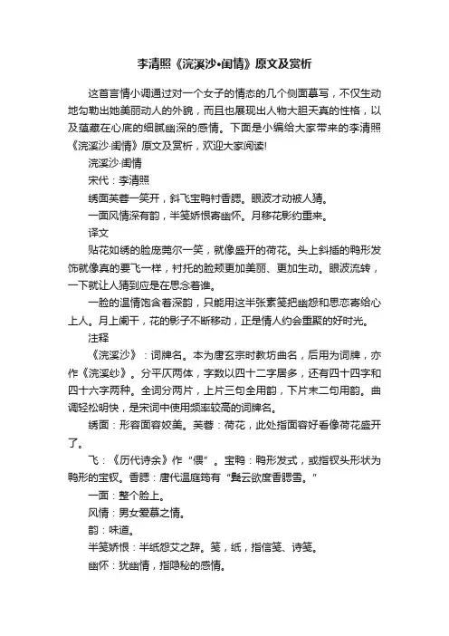李清照《浣溪沙·闺情》原文及赏析