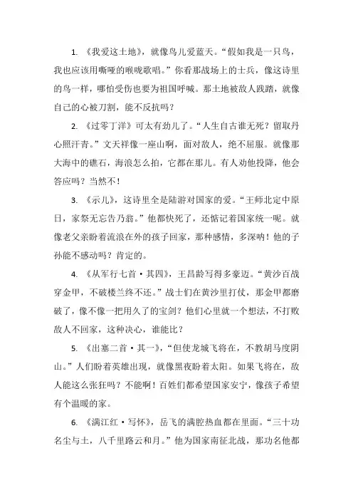 十首爱国诗歌