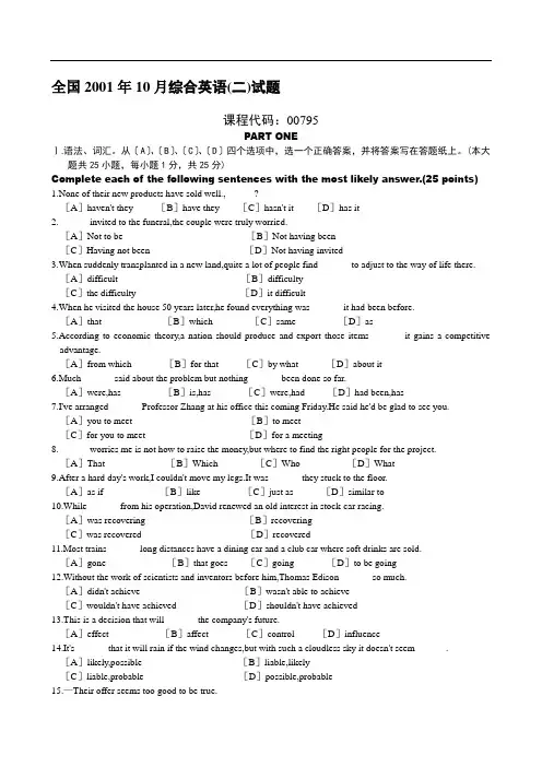 全国综合英语(二)试题及答案