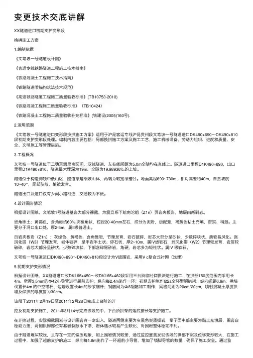 变更技术交底讲解
