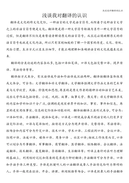 浅谈我对翻译的认识