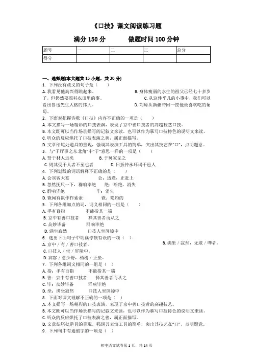 《口技》课文阅读练习题