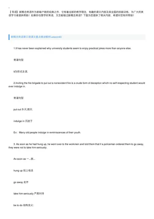 新概念英语第三册课文重点精讲解析Lesson40~42